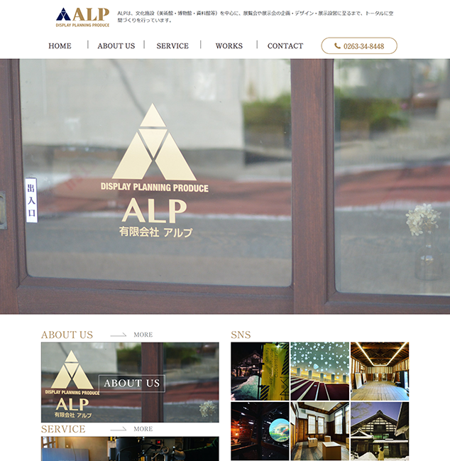 有限会社アルプ様のホームページ