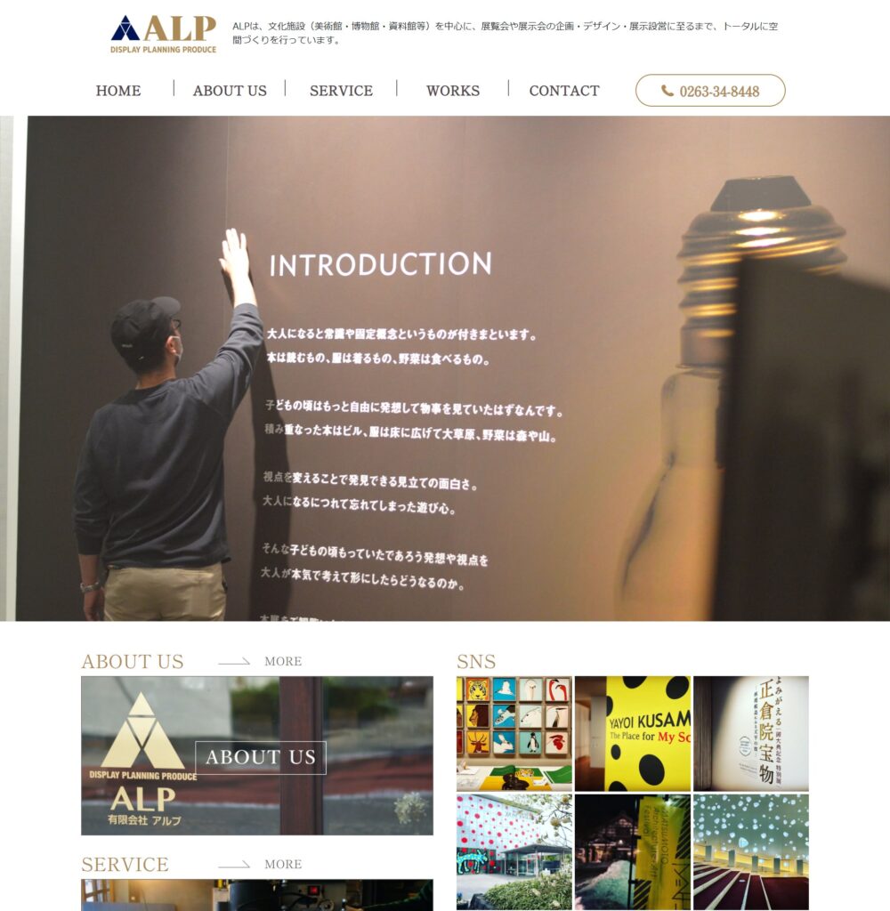 有限会社 アルプ様のホームページ