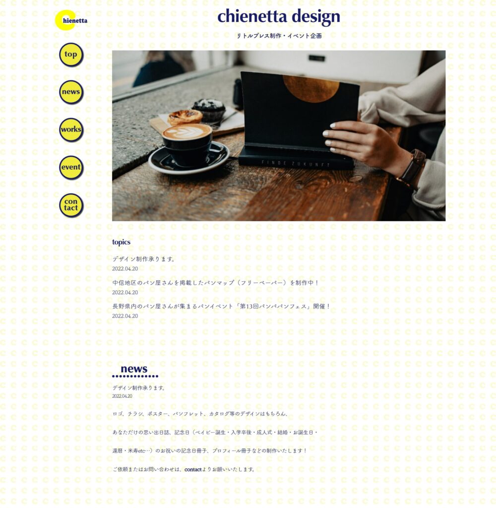 チエネッタ デザイン様のホームページ
