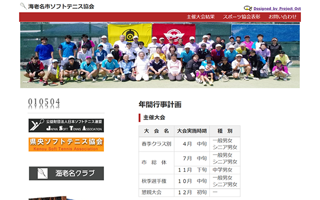 テニス団体様のホームページ
